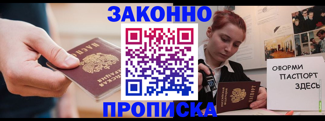 временная регистрация для школы в Ясном