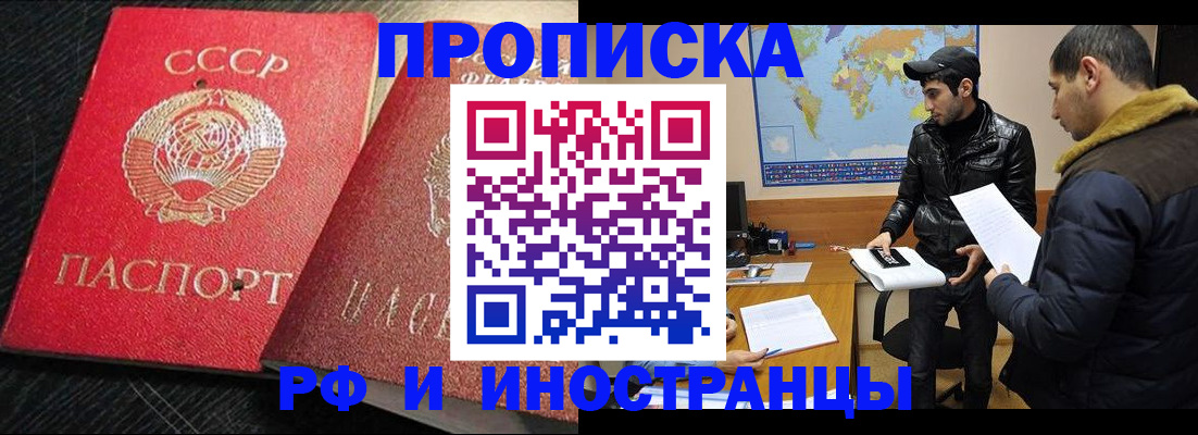 купить прописку в Ясном
