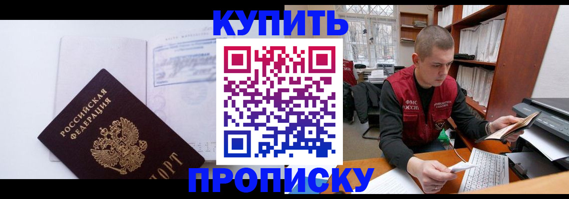 прописка гарантия в Ясном