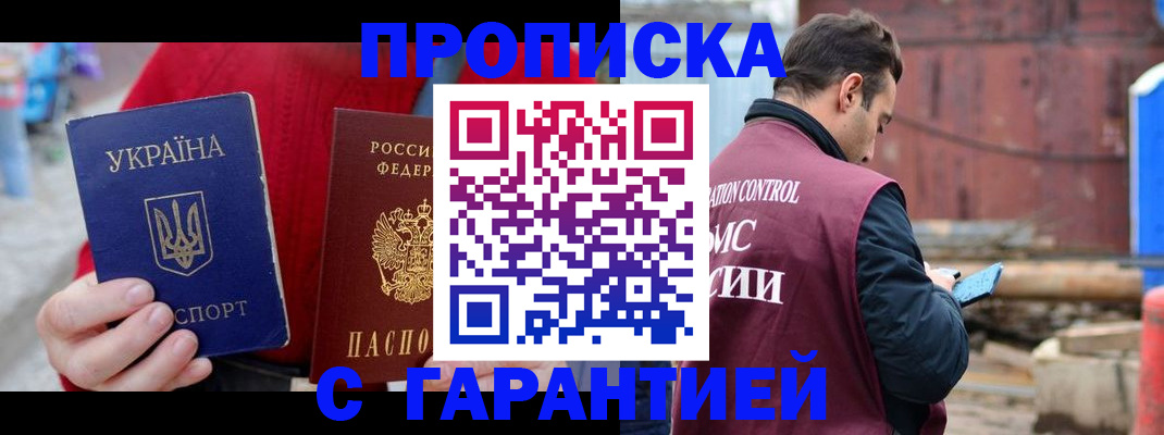 временная прописка в Ясном